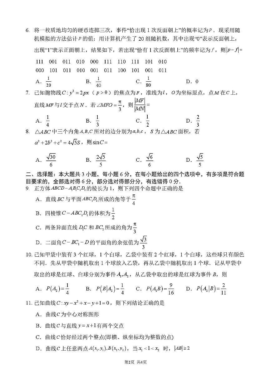 福建省福州第三中学2025-2026学年高三上学期第六次质量检测数学试题（月考）第2页