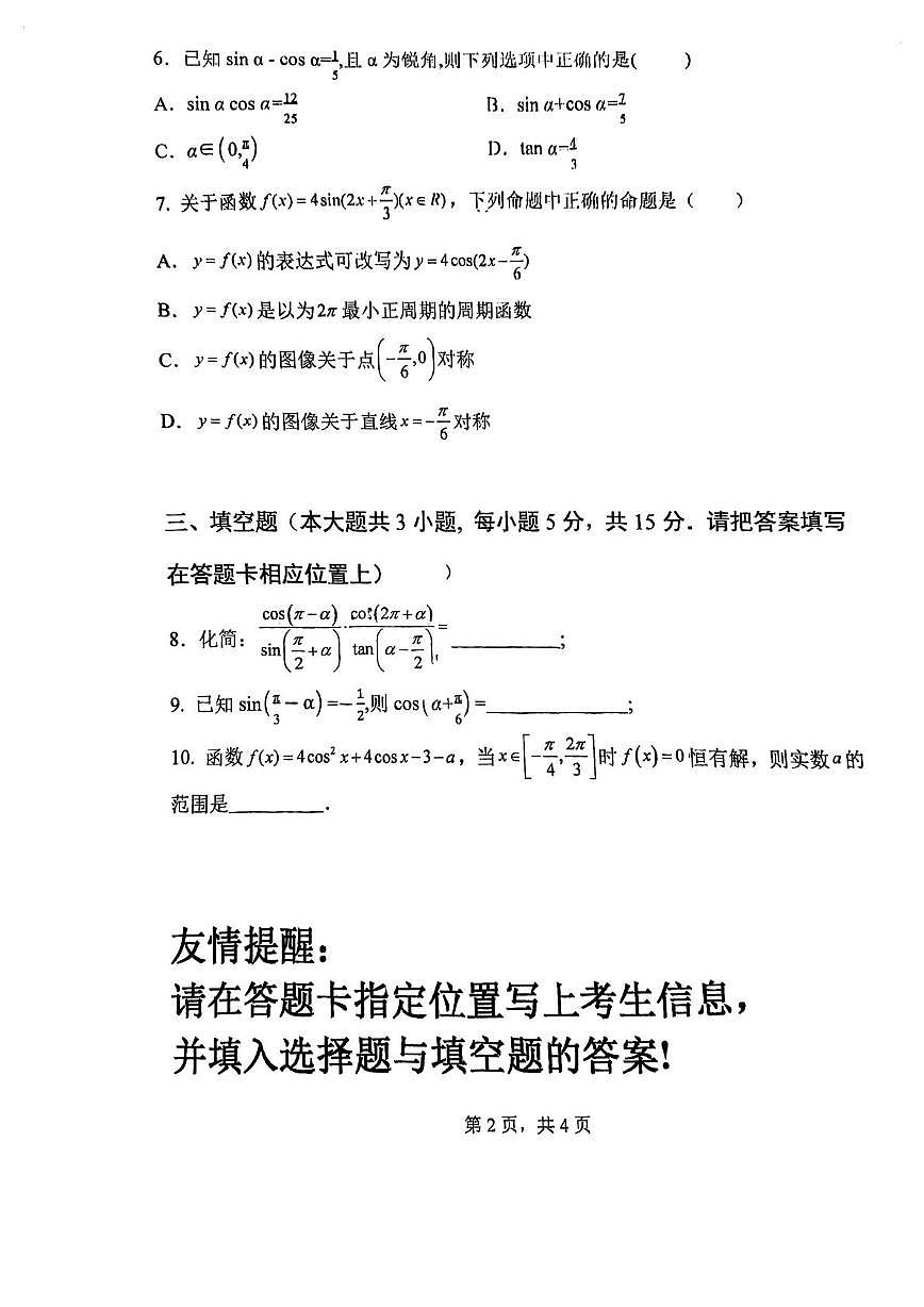 福建省厦门市翔安第一中学2025-2026学年高一上学期数学周测（9）（月考）第2页