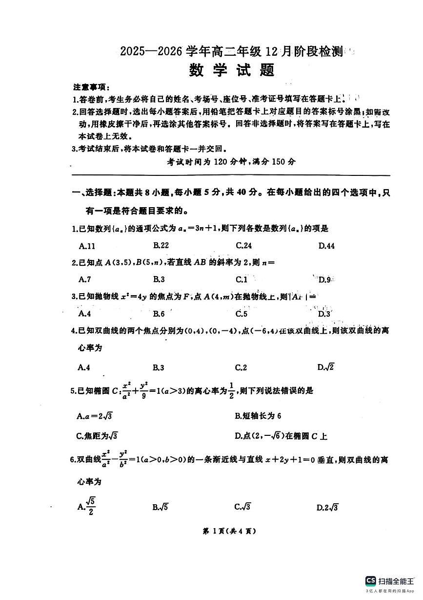 甘肃省百师联盟2025-2026学年高二上学期12月阶段检测数学试题（月考）第1页