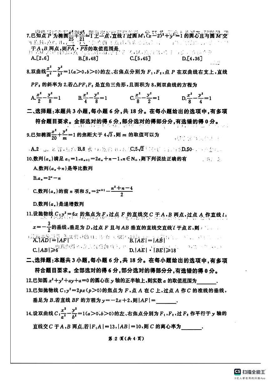 甘肃省百师联盟2025-2026学年高二上学期12月阶段检测数学试题（月考）第2页