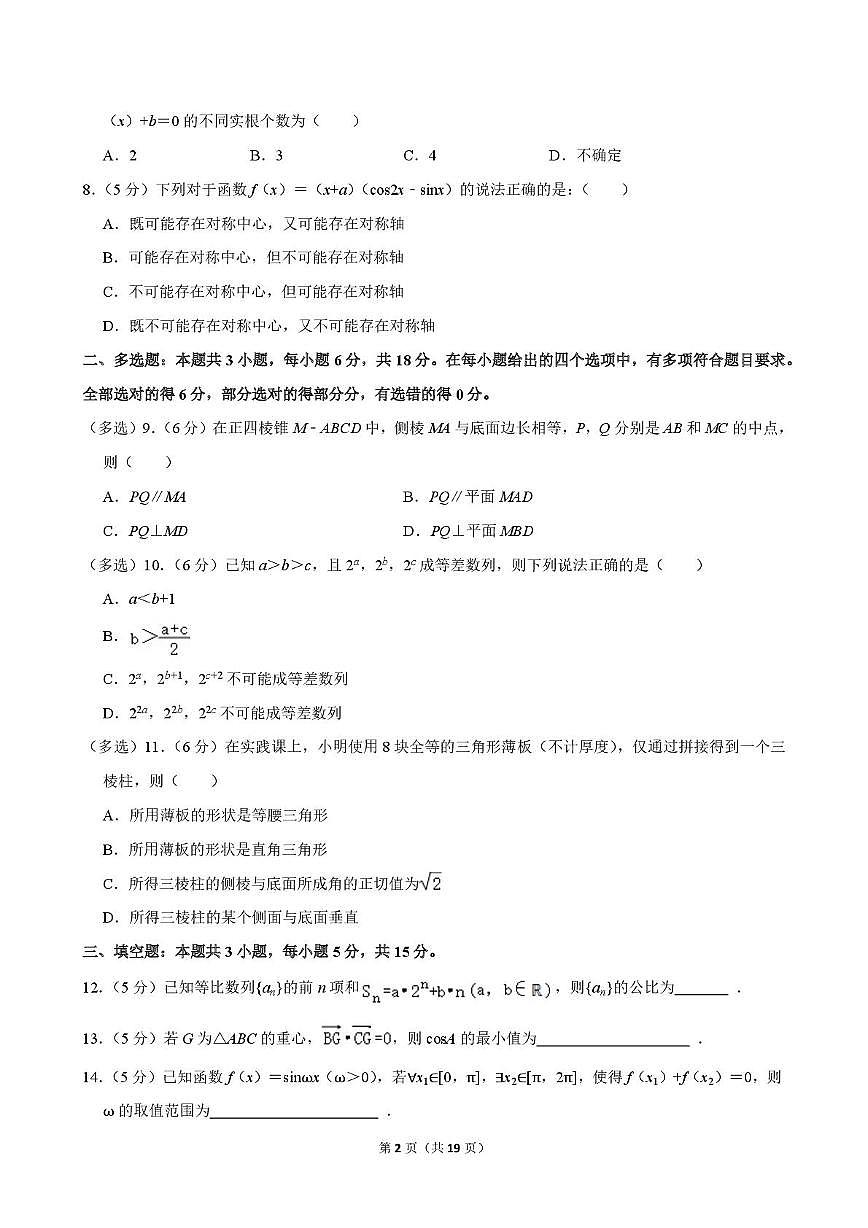 广东省深圳中学2025-2026学年高三上学期段考数学试卷（三）（月考）第2页