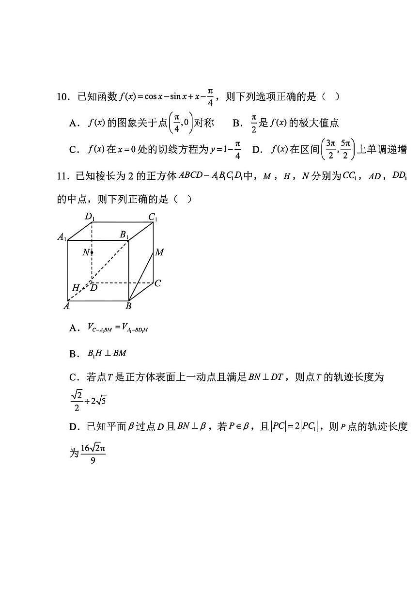 江苏省太湖高级中学2026届高三上学期12学情调研数学试卷（月考）第2页