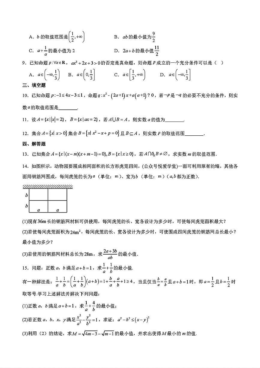 陕西省西安市西北工业大学附属中学2025-2026学年高一上学期大练习（二）数学试卷（月考）第2页
