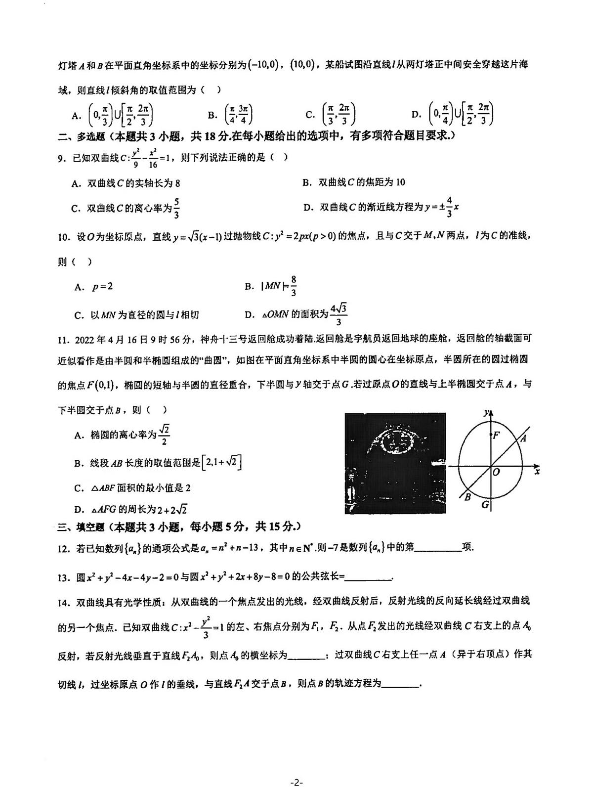 宁夏银川市景博中学2025 2026学年高二上学期第二次检索数学试题（月考）第2页