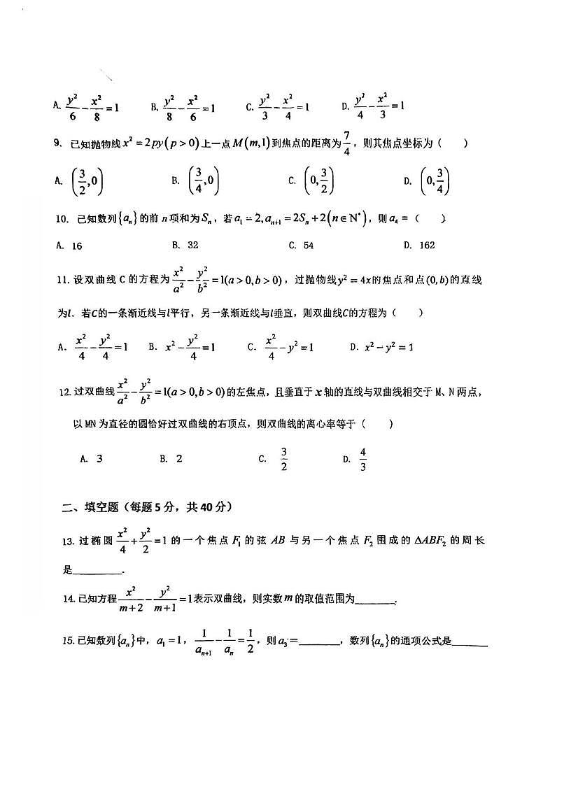 天津市滨海新区大港实验中学2025-2026学年高二上学期第二次阶段性检测数学试卷（月考）第2页