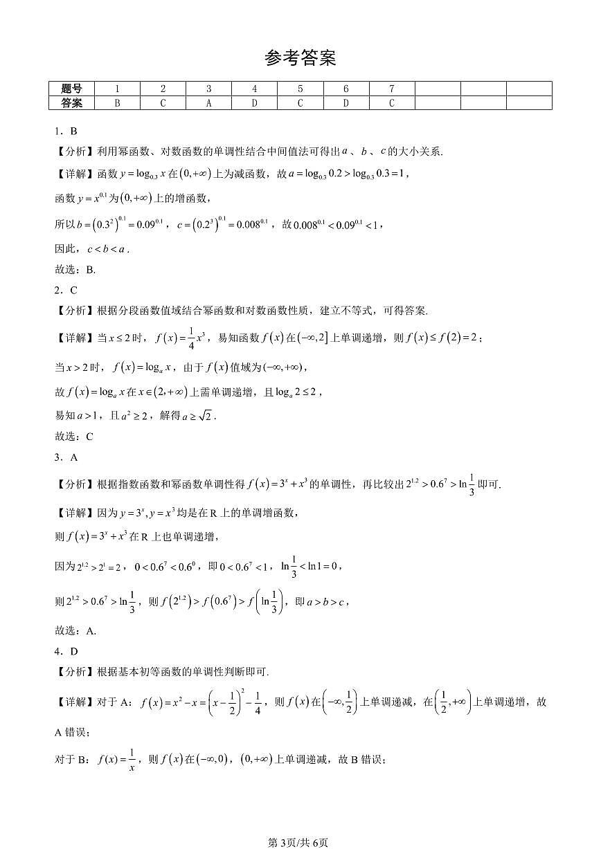 2023-2025北京重点校高二（下）期末数学汇编：幂函数（人教B版）第3页