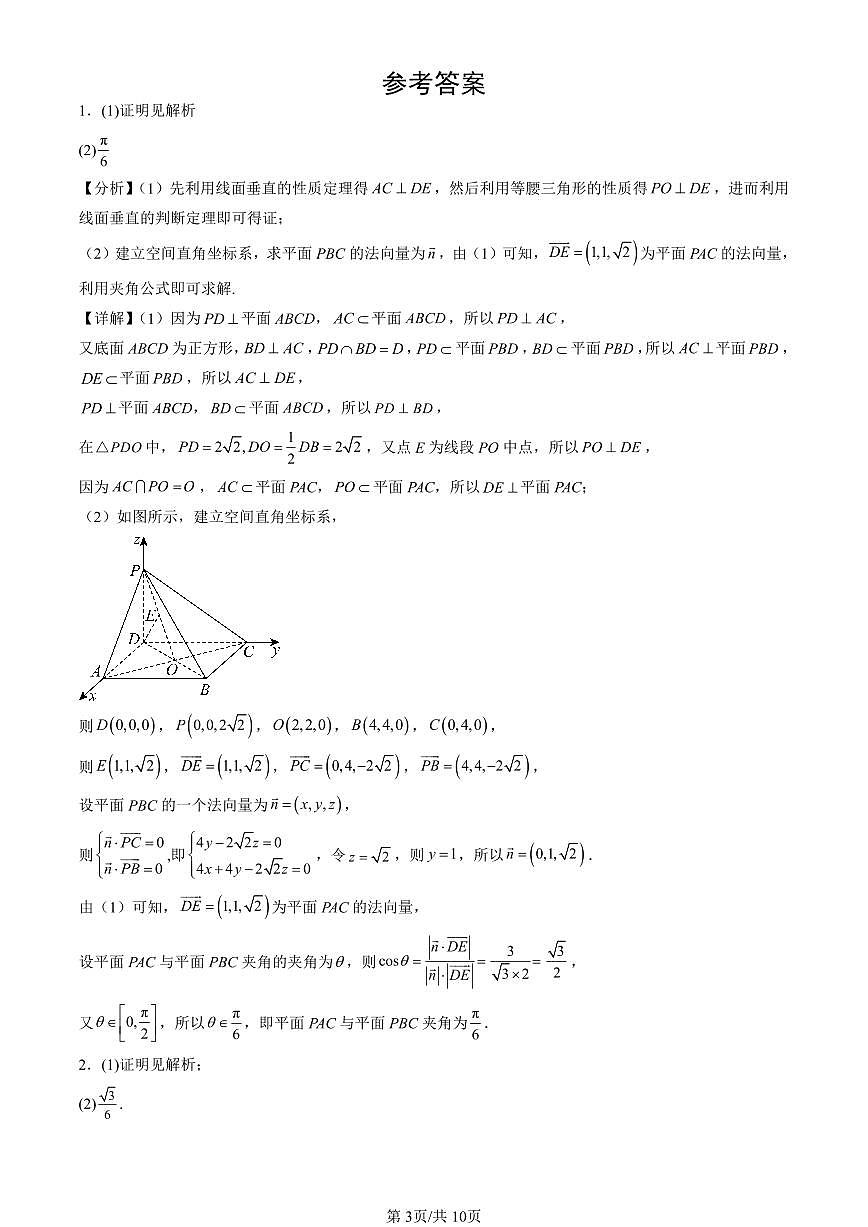 2023-2025北京重点校高二（下）期末数学汇编：空间向量与立体几何章节综合第3页