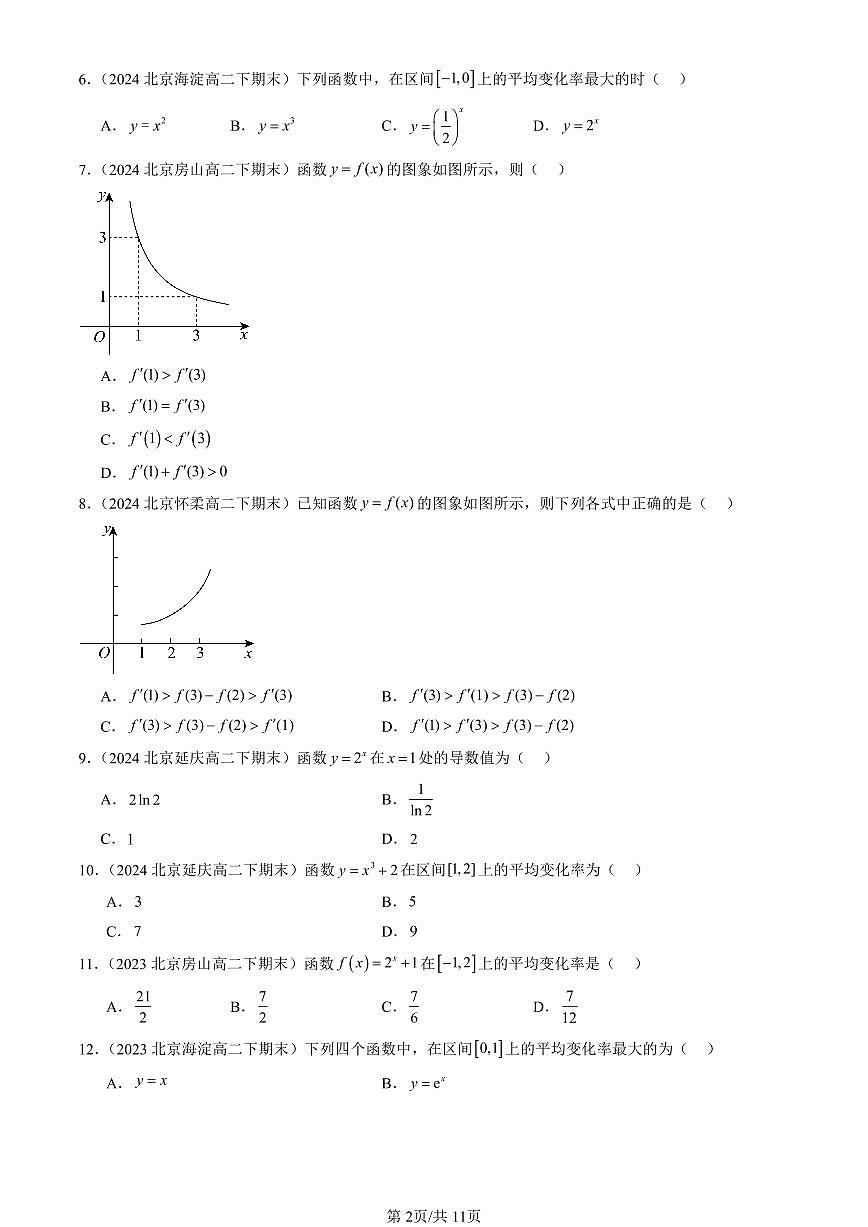 2023-2025北京重点校高二（下）期末数学汇编：导数的概念及其意义第2页