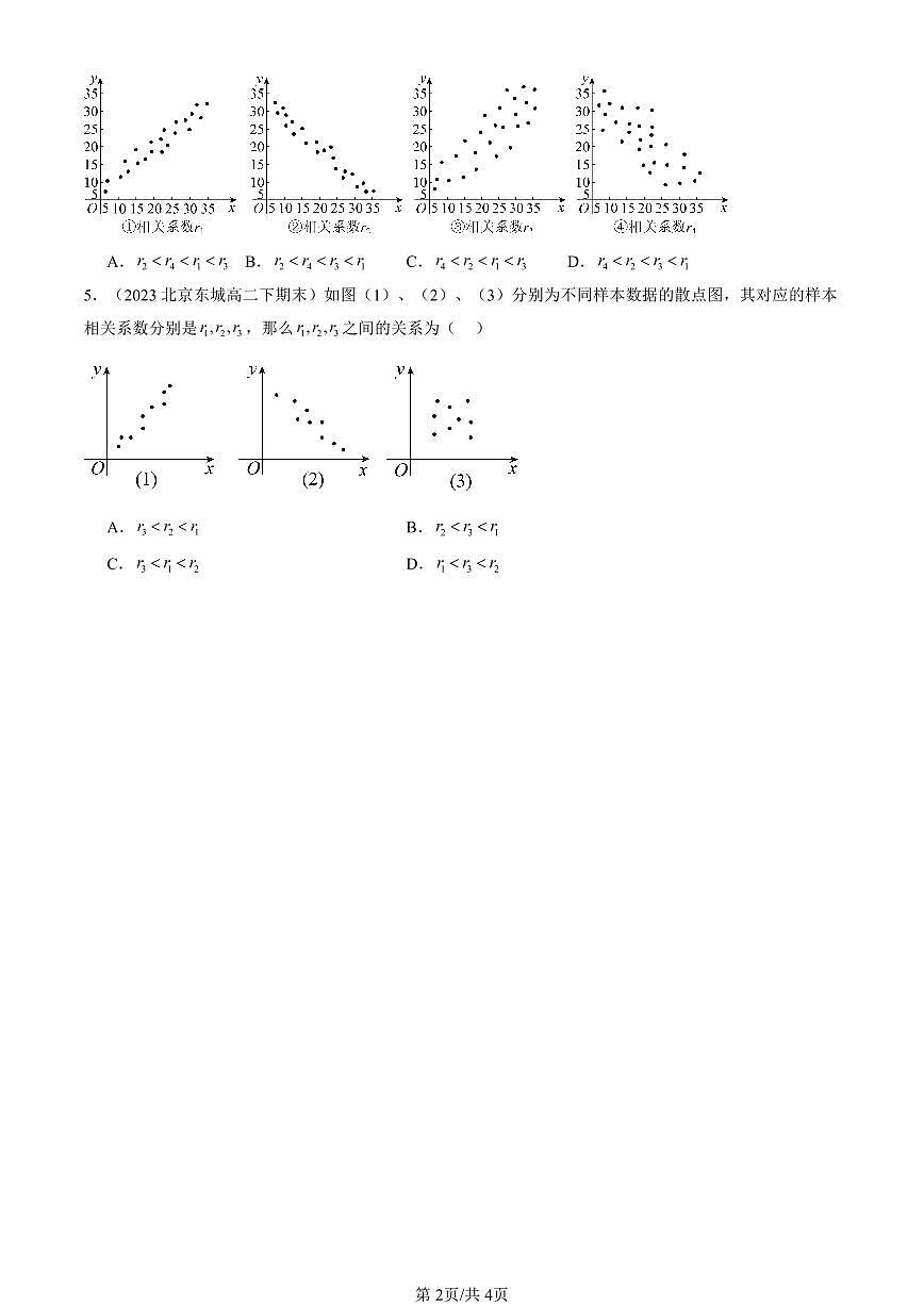 2023-2025北京重点校高二（下）期末数学汇编：成对数据的统计相关性第2页