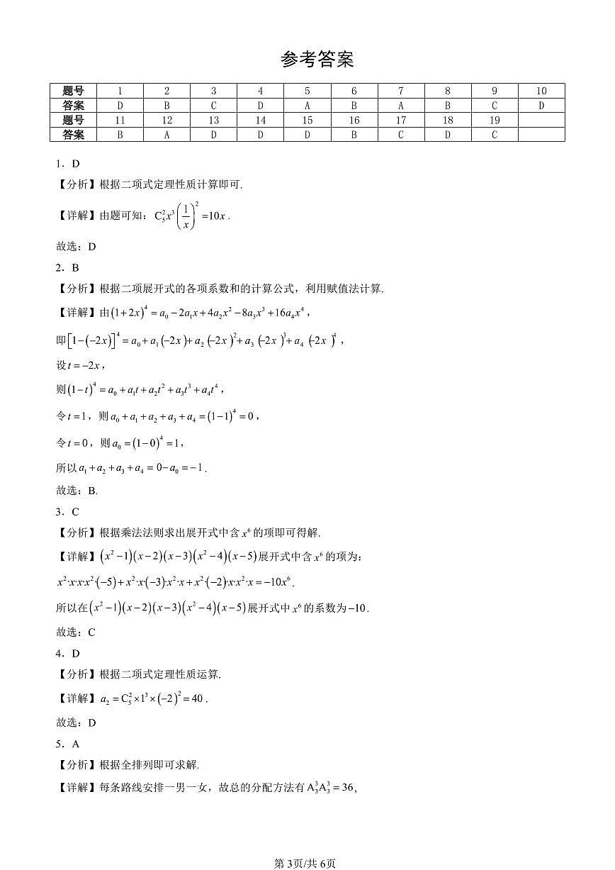 2025北京重点校高二（下）期末数学汇编：排列、组合与二项式定理章节综合（人教B版）（选择题）第3页