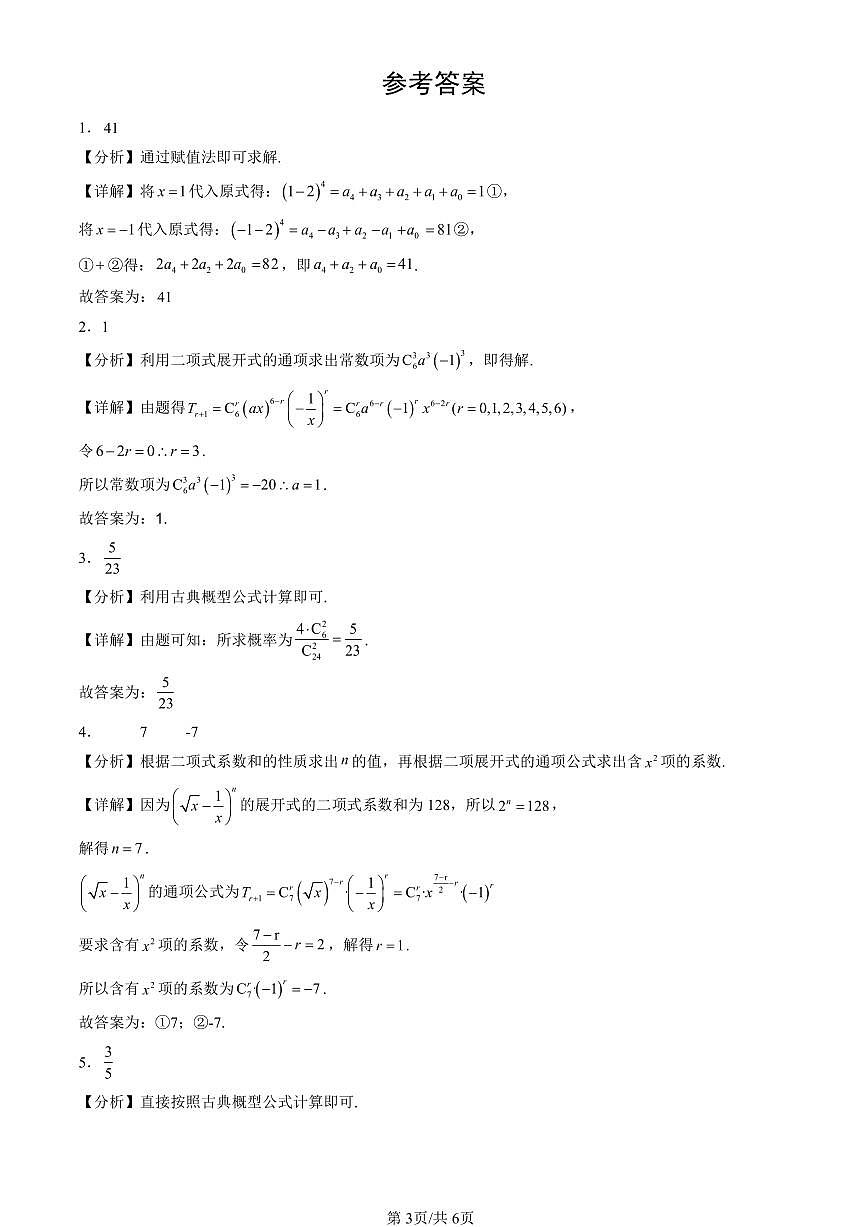 2025北京重点校高二（下）期末数学汇编：排列、组合与二项式定理章节综合（人教B版）（非选择题）第3页