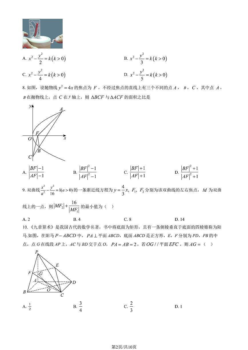 2025北京人大附中高二（上）统练三数学（教师版）试卷第2页