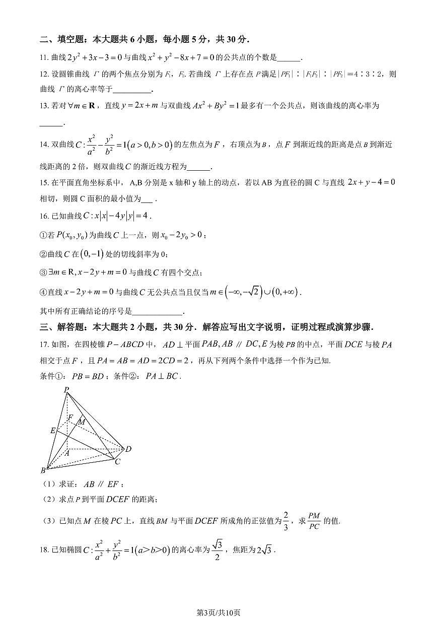 2025北京人大附中高二（上）统练三数学（教师版）试卷第3页