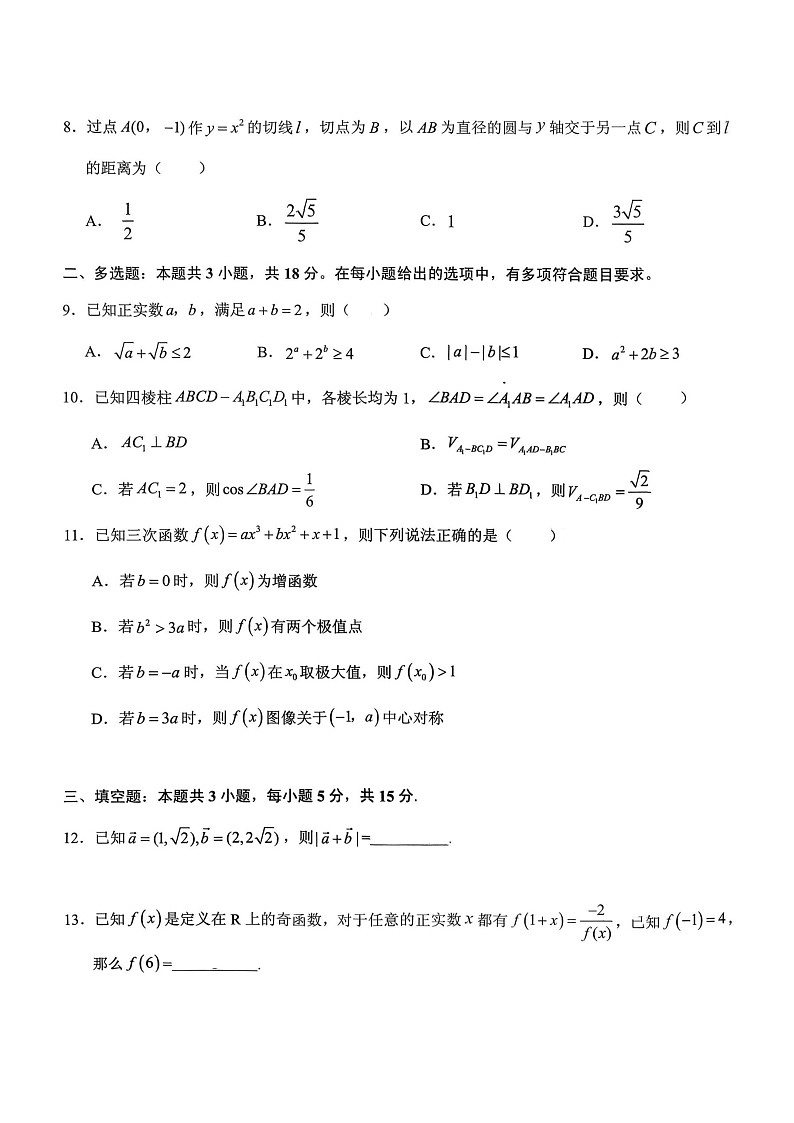 重庆大一联盟2025-2026学年高三上学期12月考试数学试卷第2页