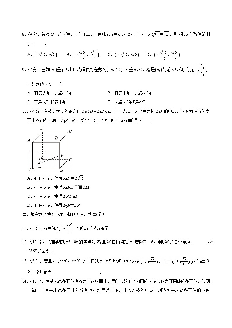 北京市十一学校2024-2025学年高三上学期12月诊断数学试卷第2页