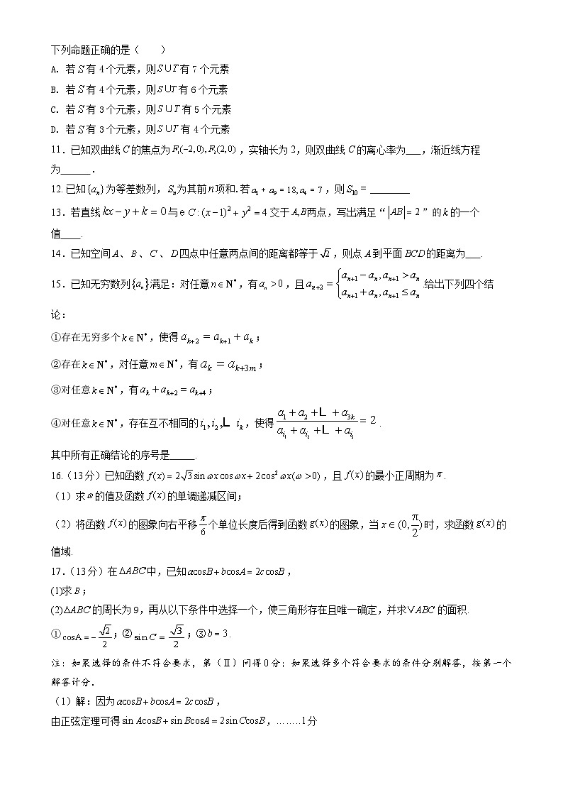 北京市清华大学附属中学朝阳学校2024-2025学年高三上学期12月月考数学试题第2页
