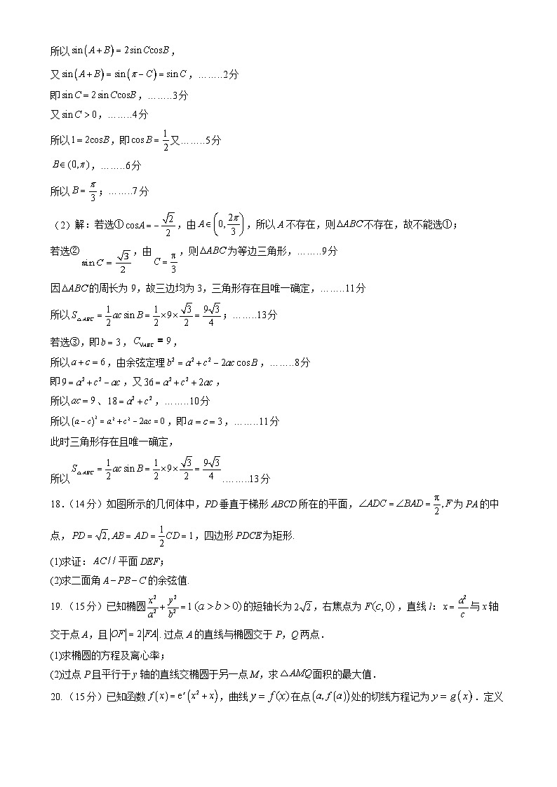 北京市清华大学附属中学朝阳学校2024-2025学年高三上学期12月月考数学试题第3页