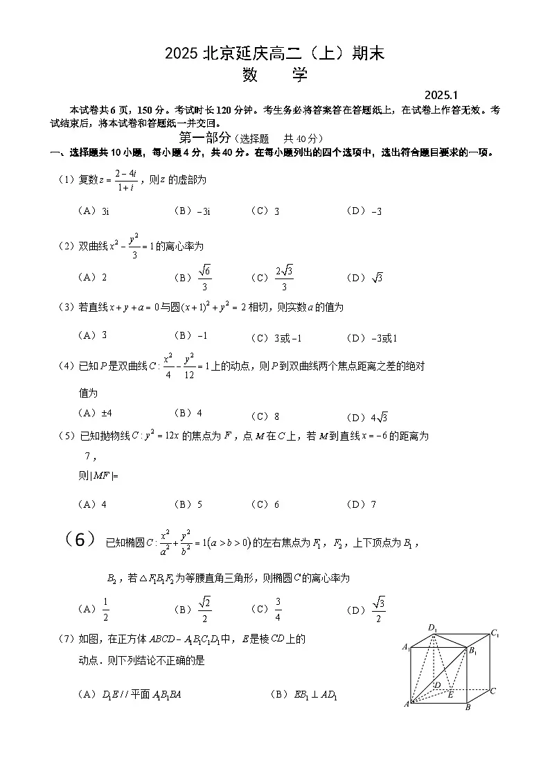 北京市延庆区2024-2025学年高二上学期期末数学试题第1页