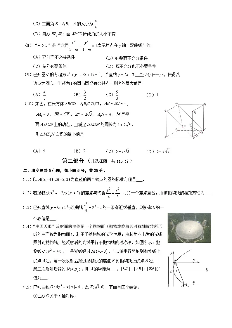 北京市延庆区2024-2025学年高二上学期期末数学试题第2页