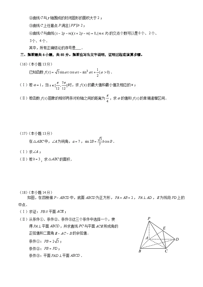 北京市延庆区2024-2025学年高二上学期期末数学试题第3页