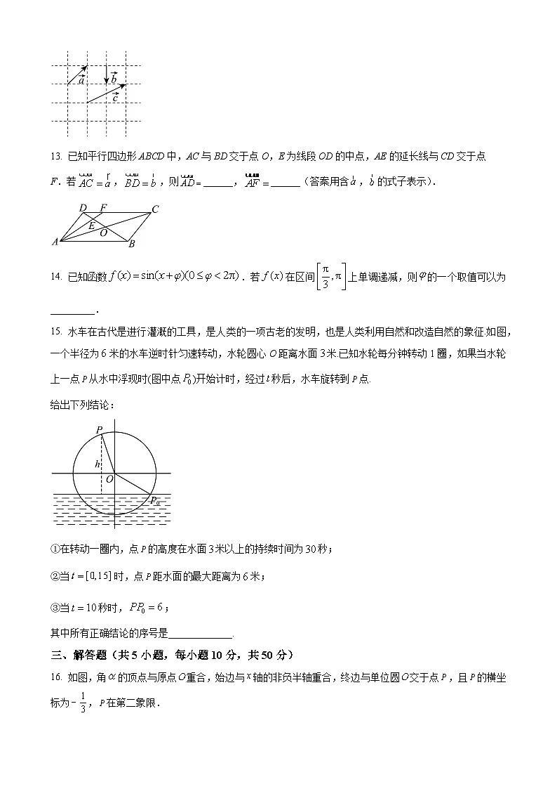 北京市人大附中石景山学校2024-2025学年高一下学期期中考试数学试卷第3页