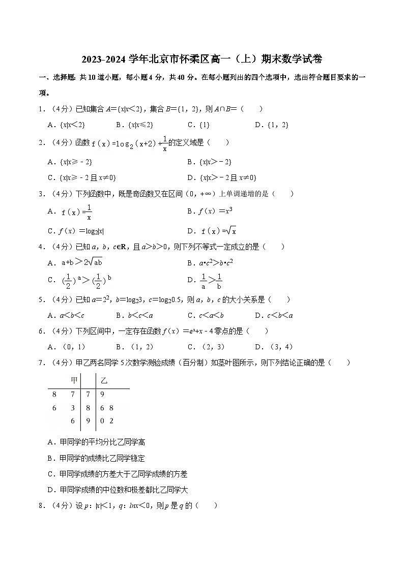 北京市怀柔区2023-2024学年高一上学期期末考试数学试卷第1页