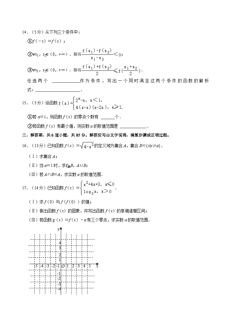 北京市怀柔区2023-2024学年高一上学期期末考试数学试卷第3页
