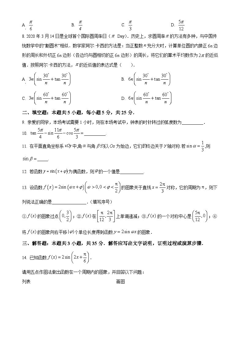 北京市海淀区北京市第十九中学2024-2025学年高一下学期3月月考数学试题第2页