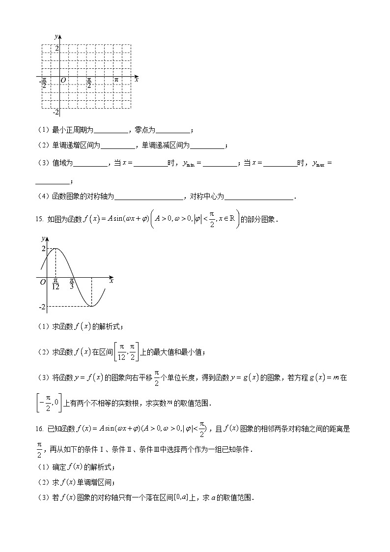 北京市海淀区北京市第十九中学2024-2025学年高一下学期3月月考数学试题第3页