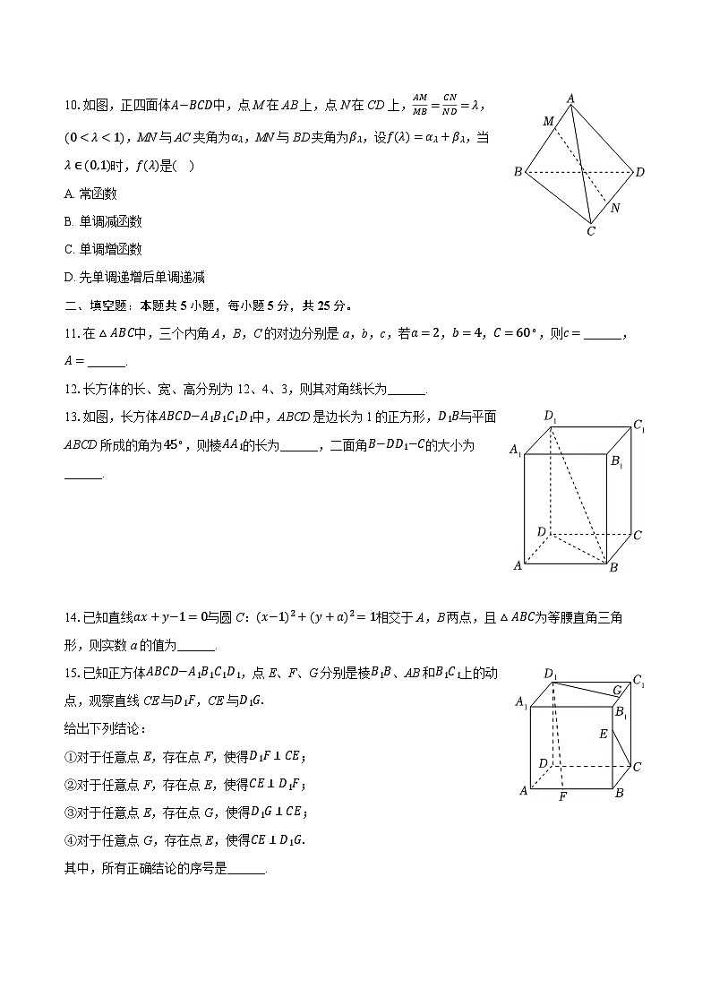 北京市门头沟区大峪中学2024-2025学年高二（1、3班）下学期期中数学试卷第2页