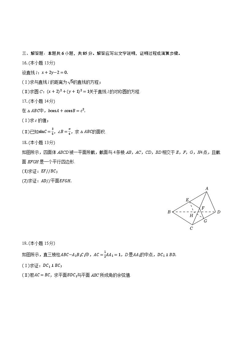 北京市门头沟区大峪中学2024-2025学年高二（1、3班）下学期期中数学试卷第3页