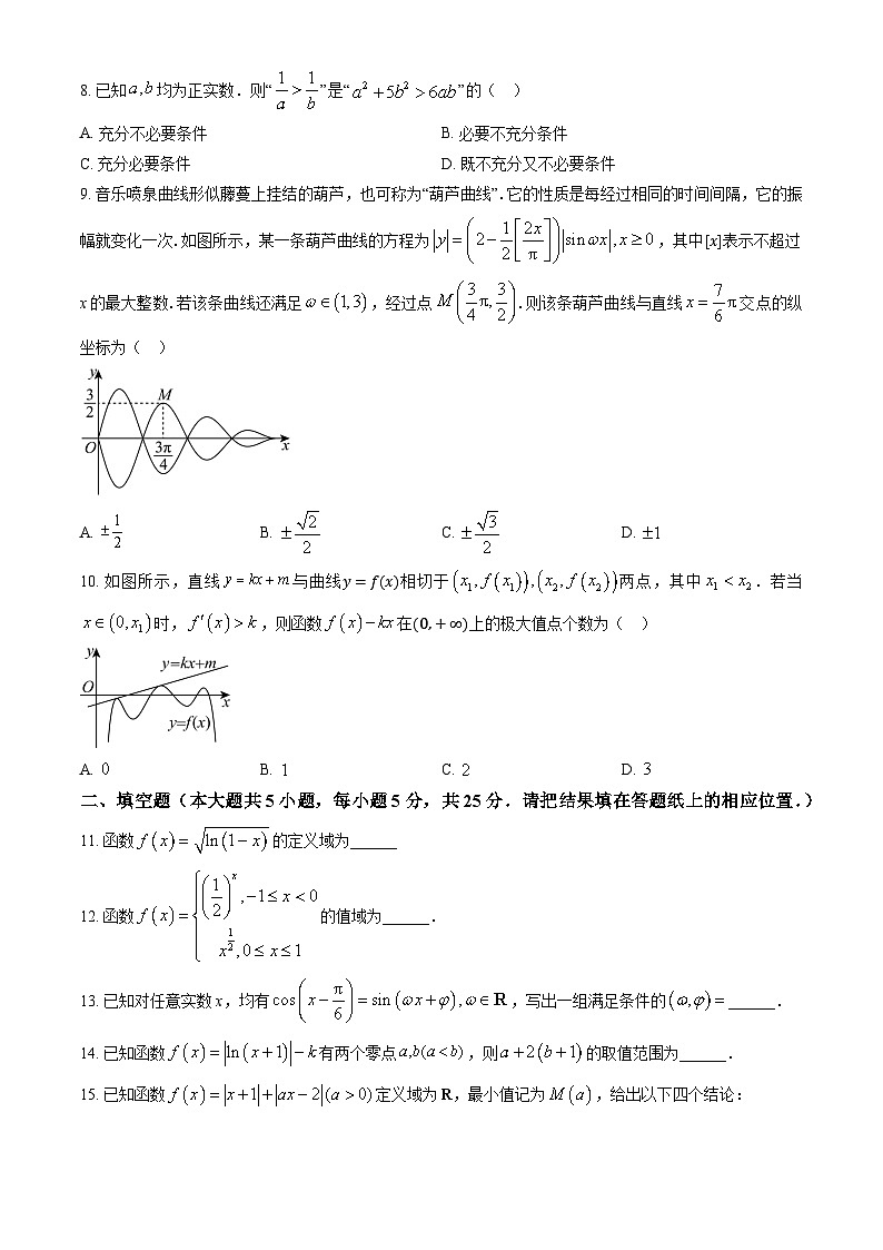 北京市中国人民大学附属中学2024-2025学年高三上学期10月月考数学试题第2页