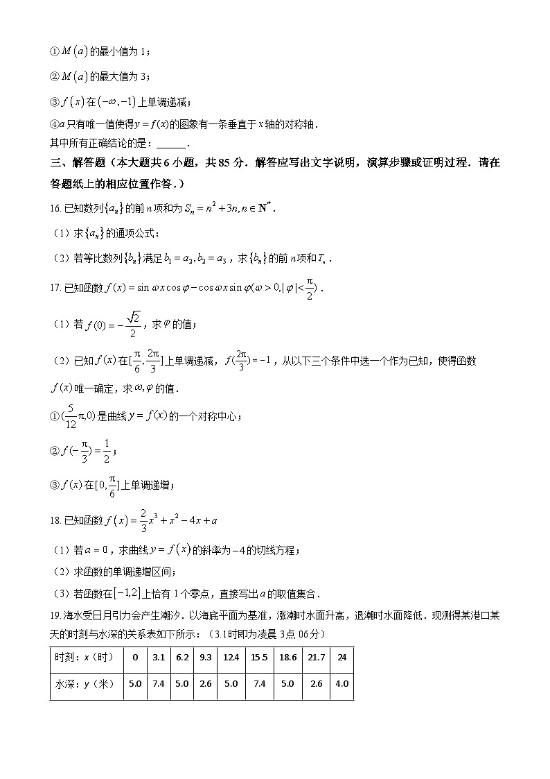 北京市中国人民大学附属中学2024-2025学年高三上学期10月月考数学试题第3页