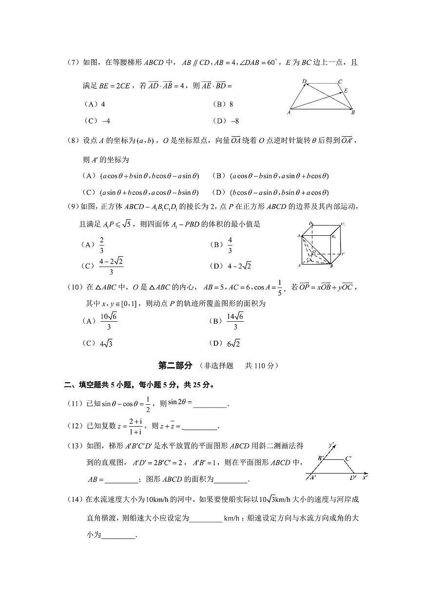 北京市大兴区2024-2025学年高一下学期期中检测数学试题第2页