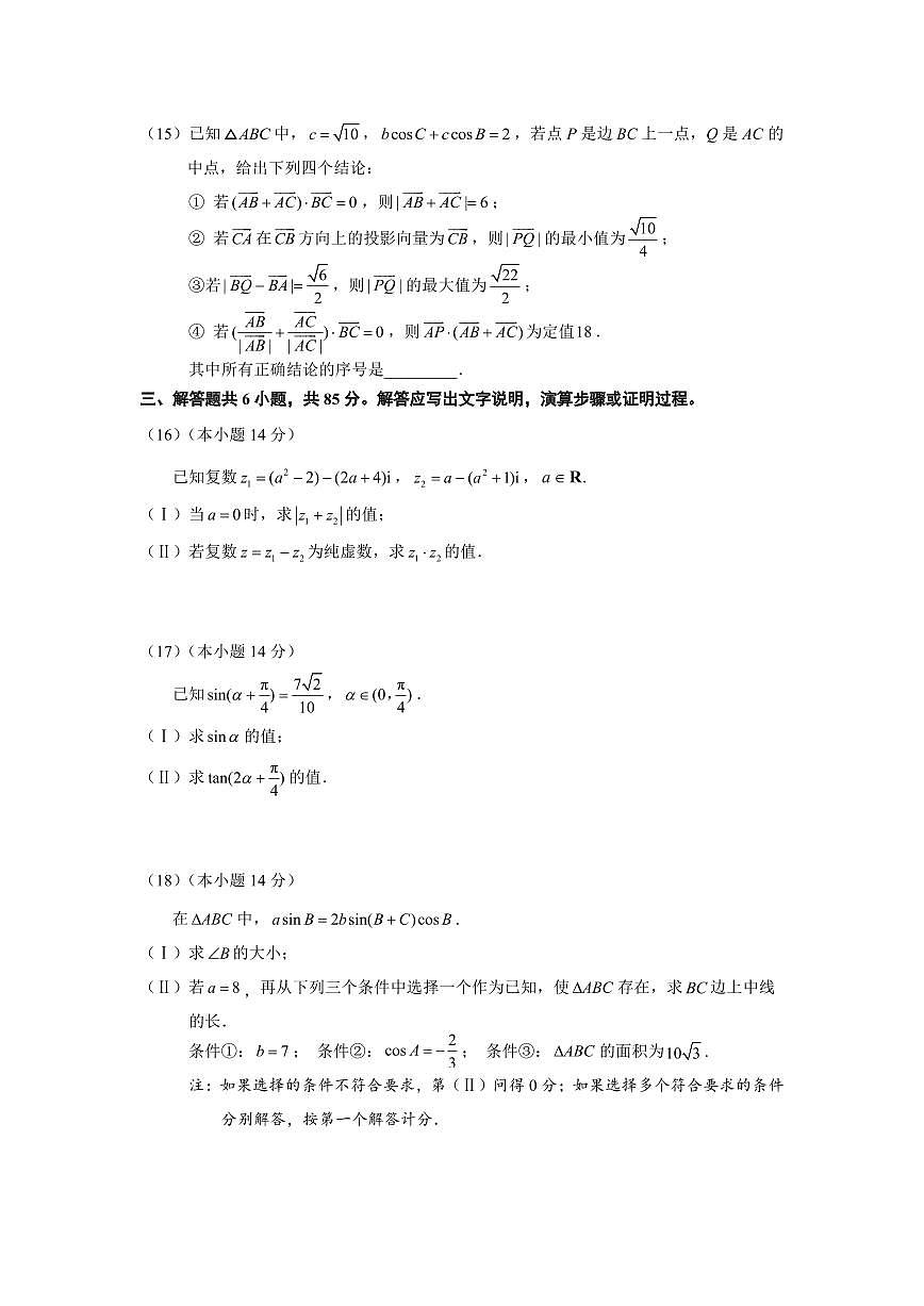 北京市大兴区2024-2025学年高一下学期期中检测数学试题第3页