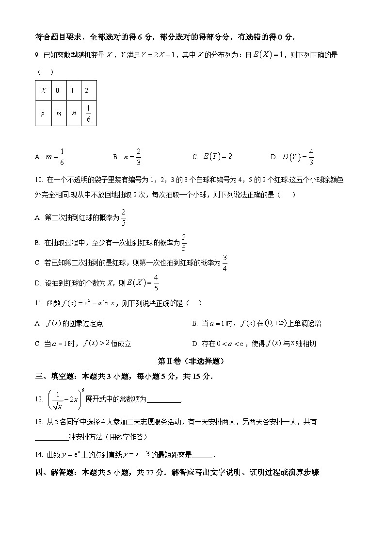 贵州省贵阳市北京师范大学贵阳附属中学2024-2025学年高二下学期期中考试数学试题第2页