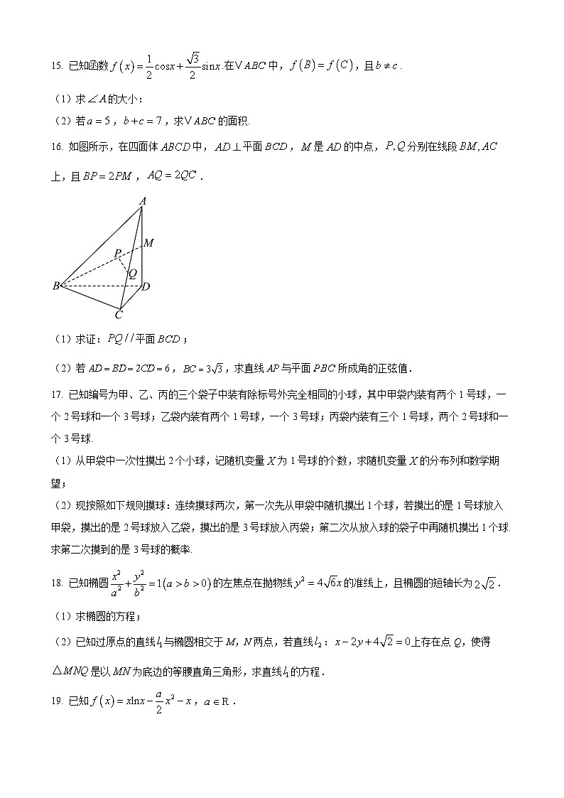 贵州省贵阳市北京师范大学贵阳附属中学2024-2025学年高二下学期期中考试数学试题第3页