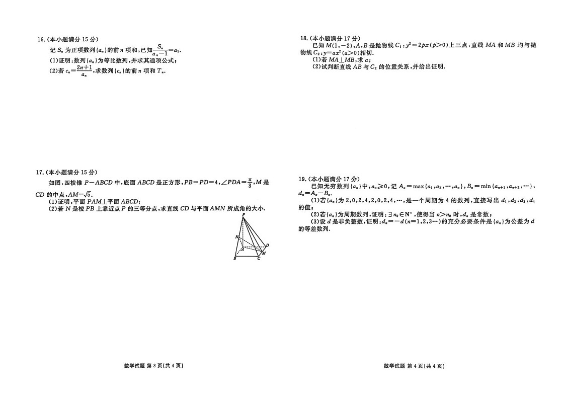 吉林省松原市五校2024-2025学年高二上学期期末联考数学试题第2页