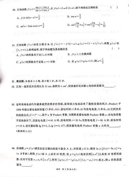 江苏省2024-2025学年高一上学期期末迎考数学试卷（A）第3页