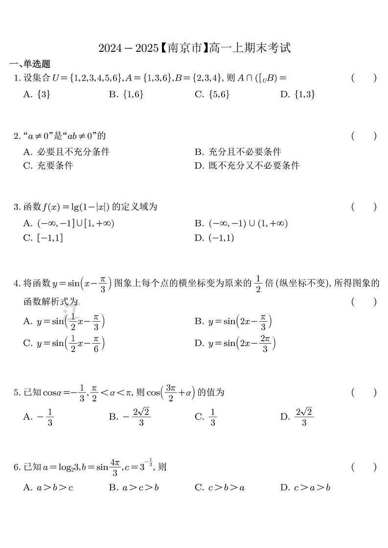 江苏省南京市2024-2025学年高一上学期期末考试数学试题第1页