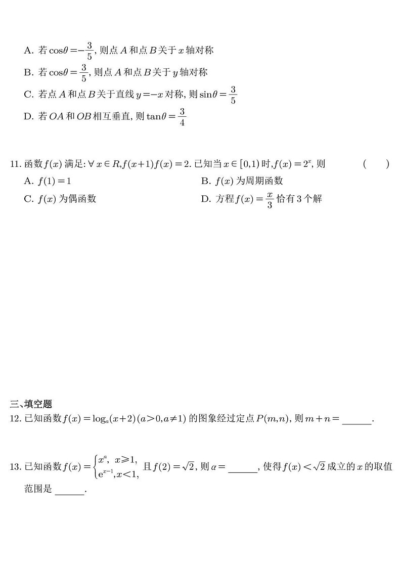 江苏省南京市2024-2025学年高一上学期期末考试数学试题第3页