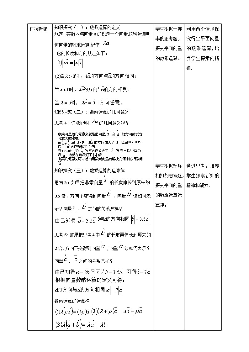 人教版高中数学必修第二册6.2.3向量的数乘运算教案第2页