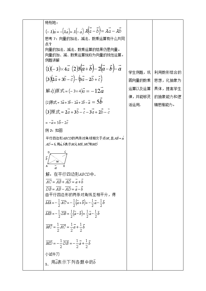 人教版高中数学必修第二册6.2.3向量的数乘运算教案第3页