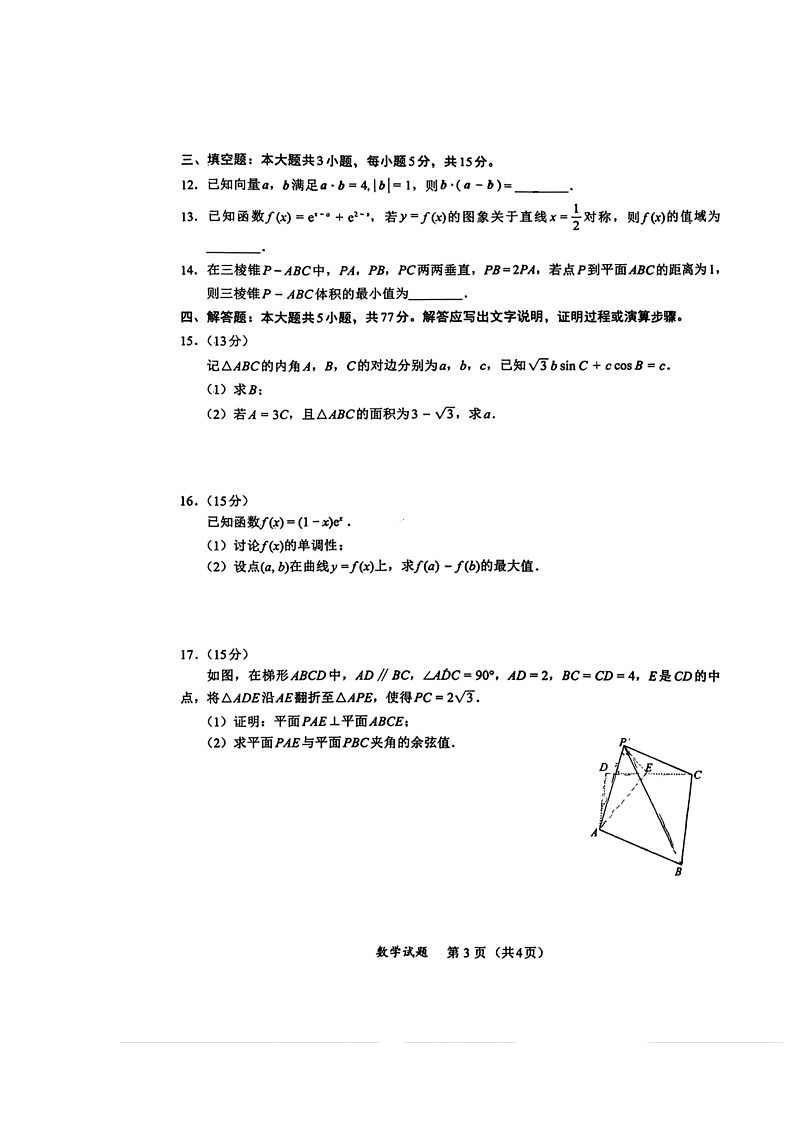 福建省全国名校联盟2026届高三上学期中考试 数学 含解析第3页