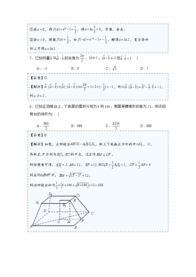 2025—2026学年高三第一学期阶段性训练（解析）第2页