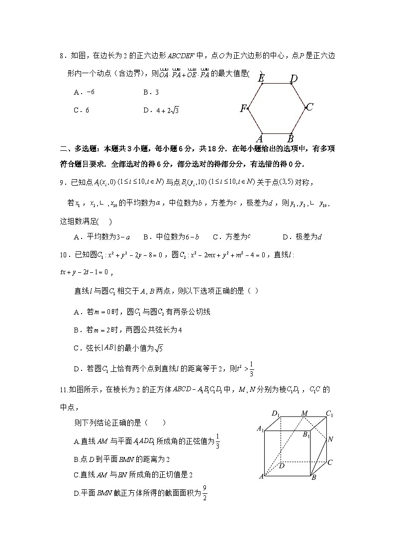 2025—2026学年高三第一学期阶段性训练试卷第2页