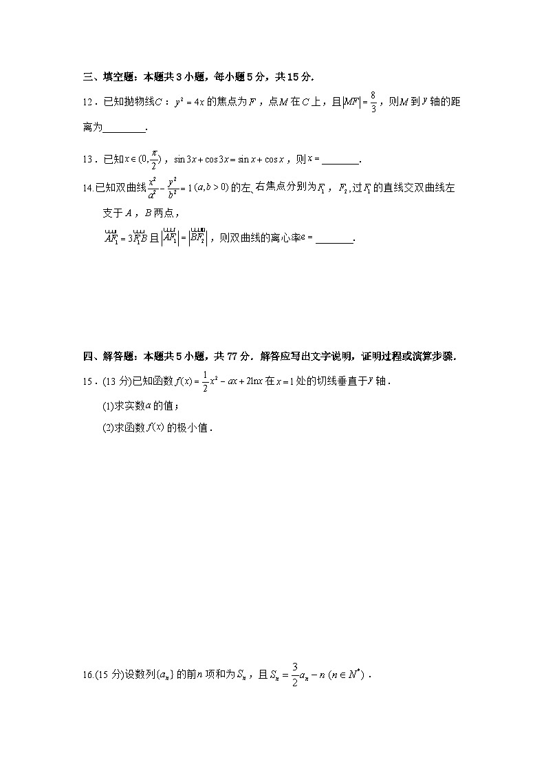 2025—2026学年高三第一学期阶段性训练试卷第3页