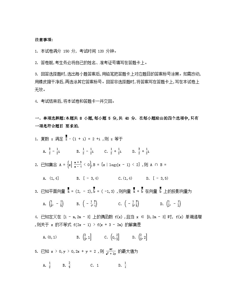 安徽省2026届高三数学上学期8月第一次联考试题含解析第1页