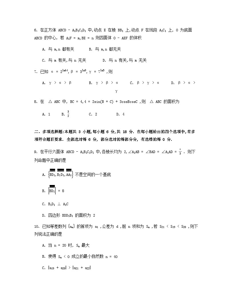 安徽省2026届高三数学上学期8月第一次联考试题含解析第2页