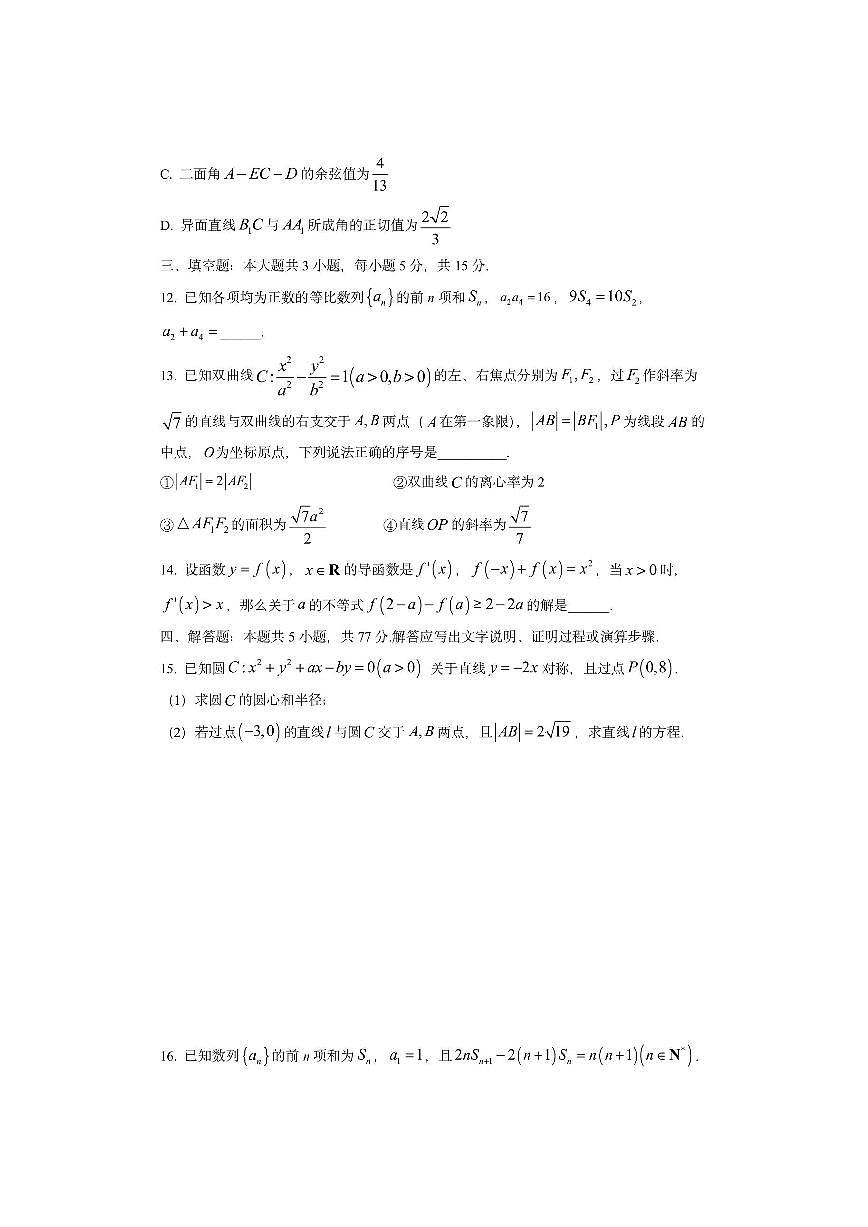 安徽省2025-2026学年高二上学期12月月考模拟题数学试卷（学生版）第3页